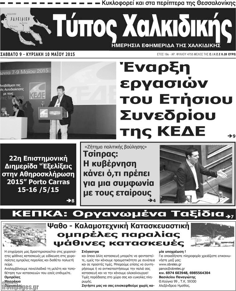 Τύπος Χαλκιδικής