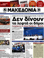/Μακεδονία