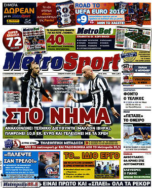Πρωτοσέλιδο εφημερίδας MetroSport - protoselida