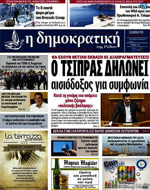 Πρωτοσέλιδο Δημοκρατική Ρόδου