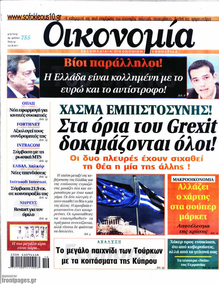 Οικονομία