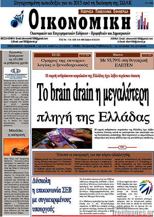 Πρωτοσέλιδο Οικονομική