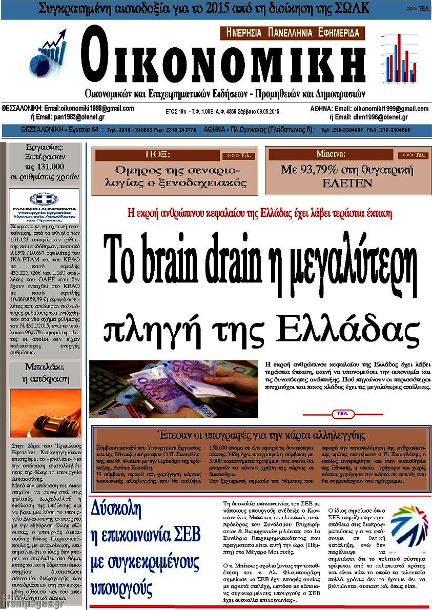 Οικονομική