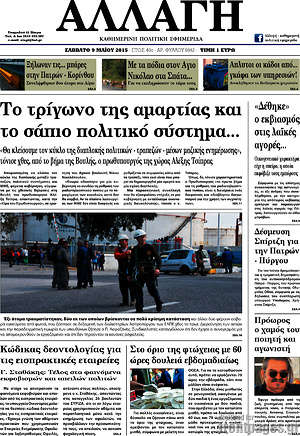Πρωτοσέλιδο Αλλαγή