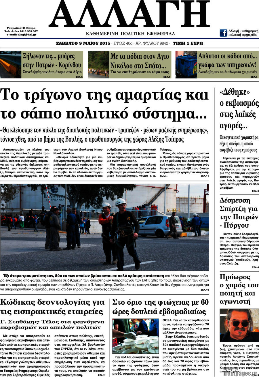 Αλλαγή