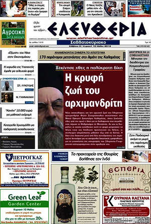 Πρωτοσέλιδο Ελευθερία
