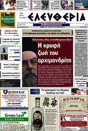 /Ελευθερία