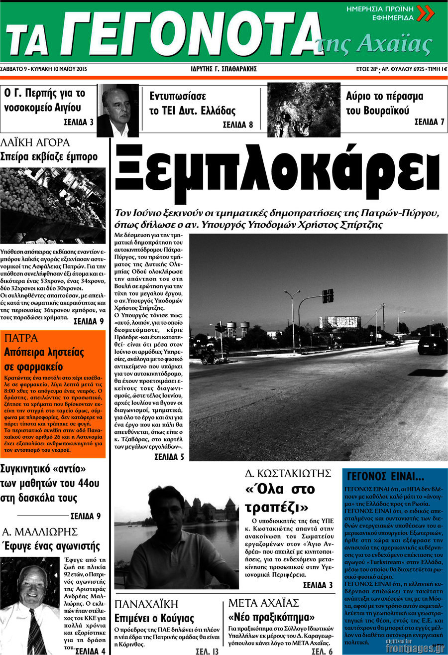 Γεγονότα της Αχαΐας