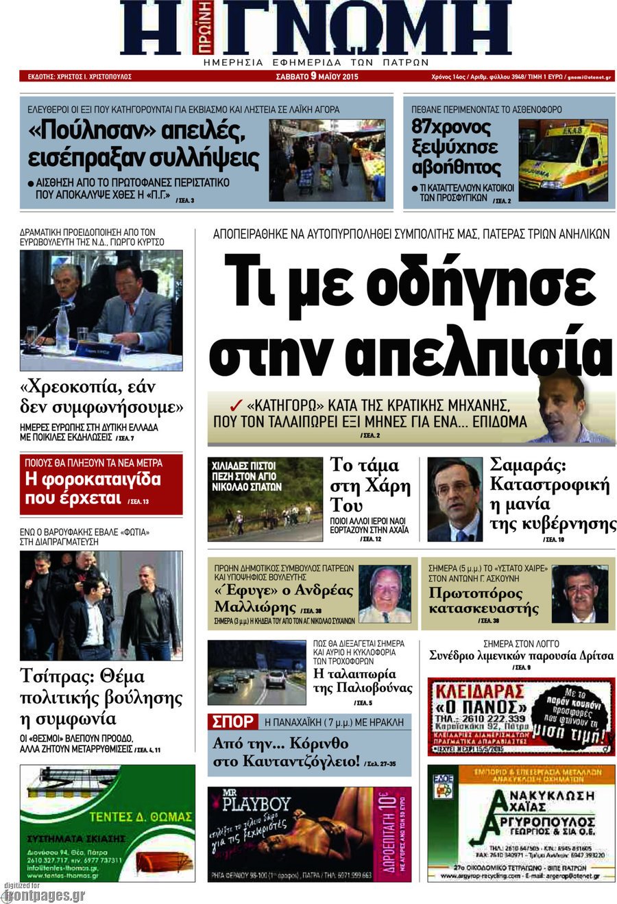 Η Γνώμη