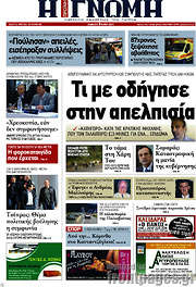 /Η Γνώμη