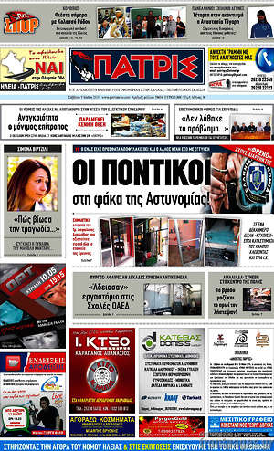 Πρωτοσέλιδο Πατρίς