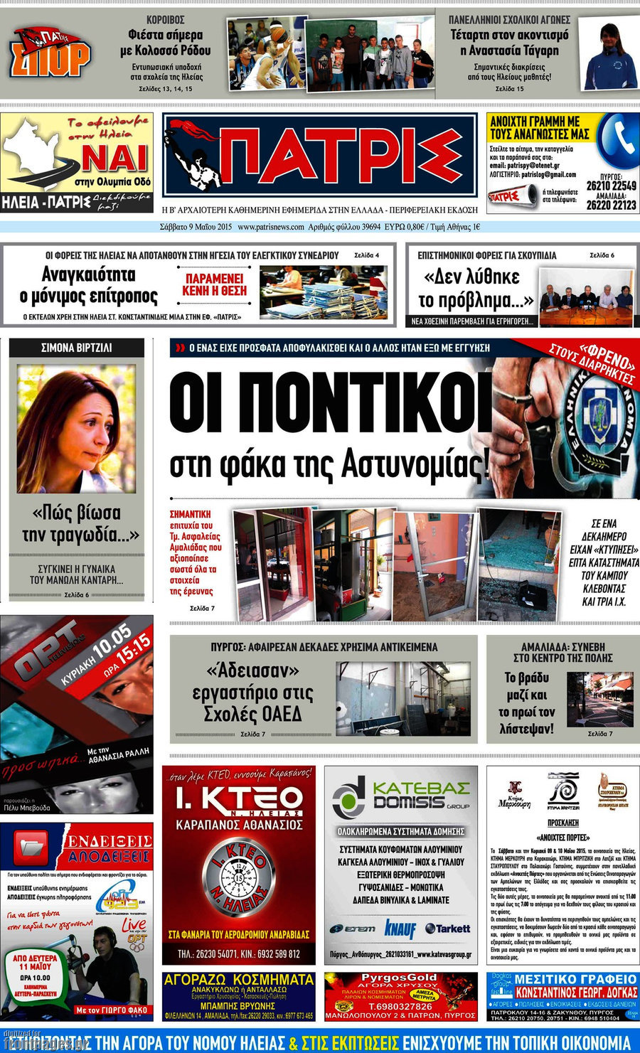 Πατρίς