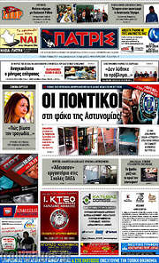 /Πατρίς