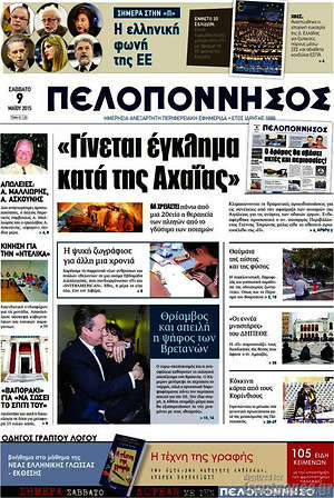 Πρωτοσέλιδο Πελοπόννησος