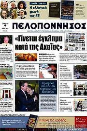 /Πελοπόννησος