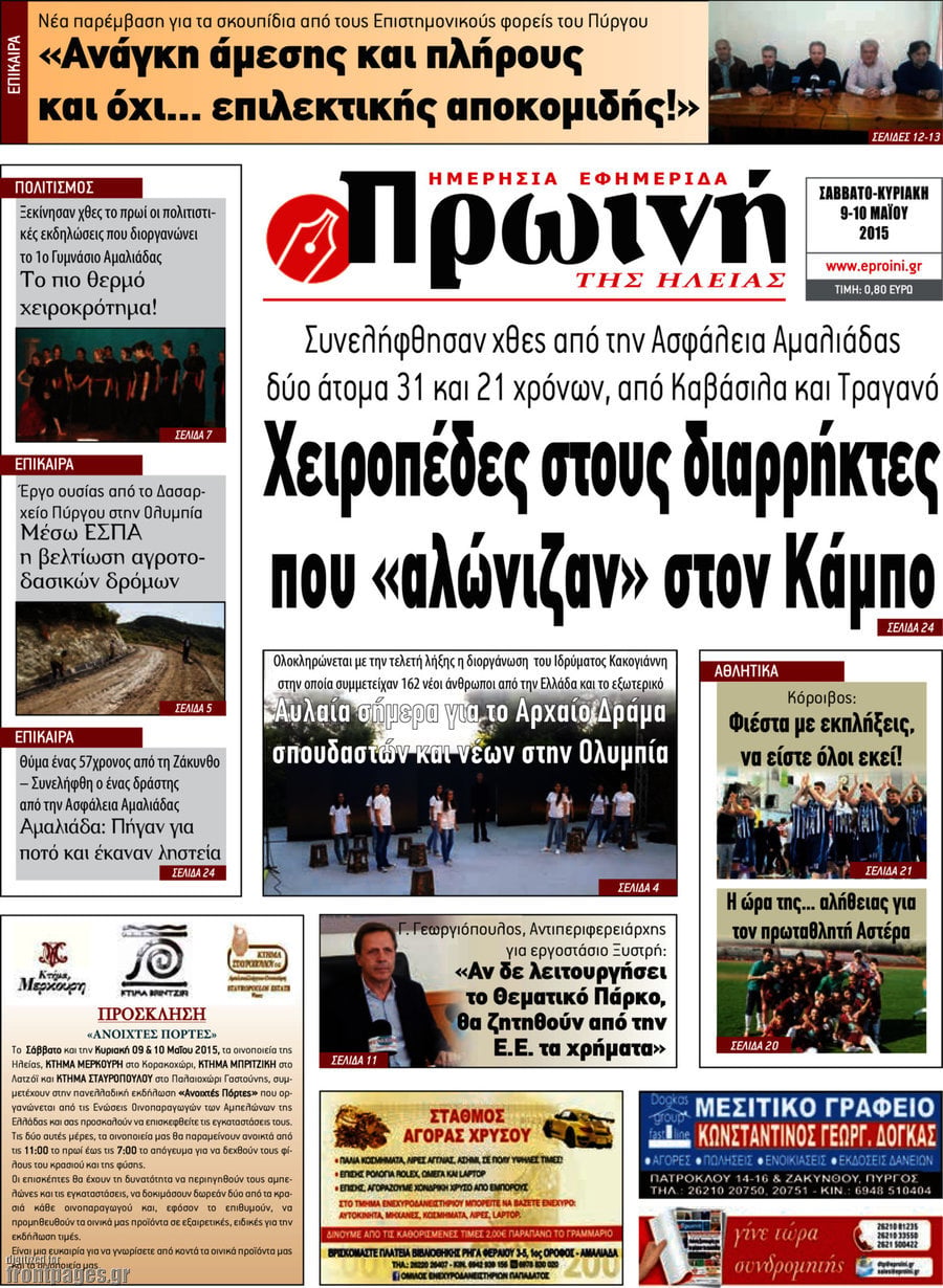 Πρωινή Ηλείας