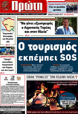 Πρωτοσέλιδο Πρώτη