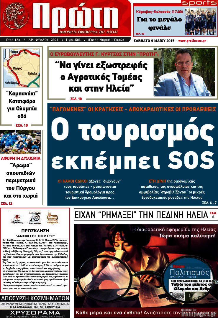 Πρώτη