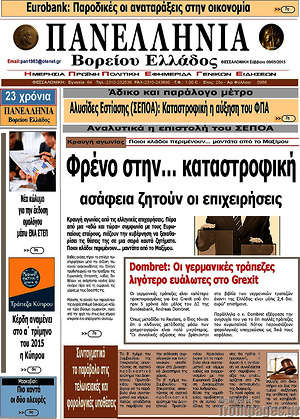 Πρωτοσέλιδο Πανελλήνια Β. Ελλάδος