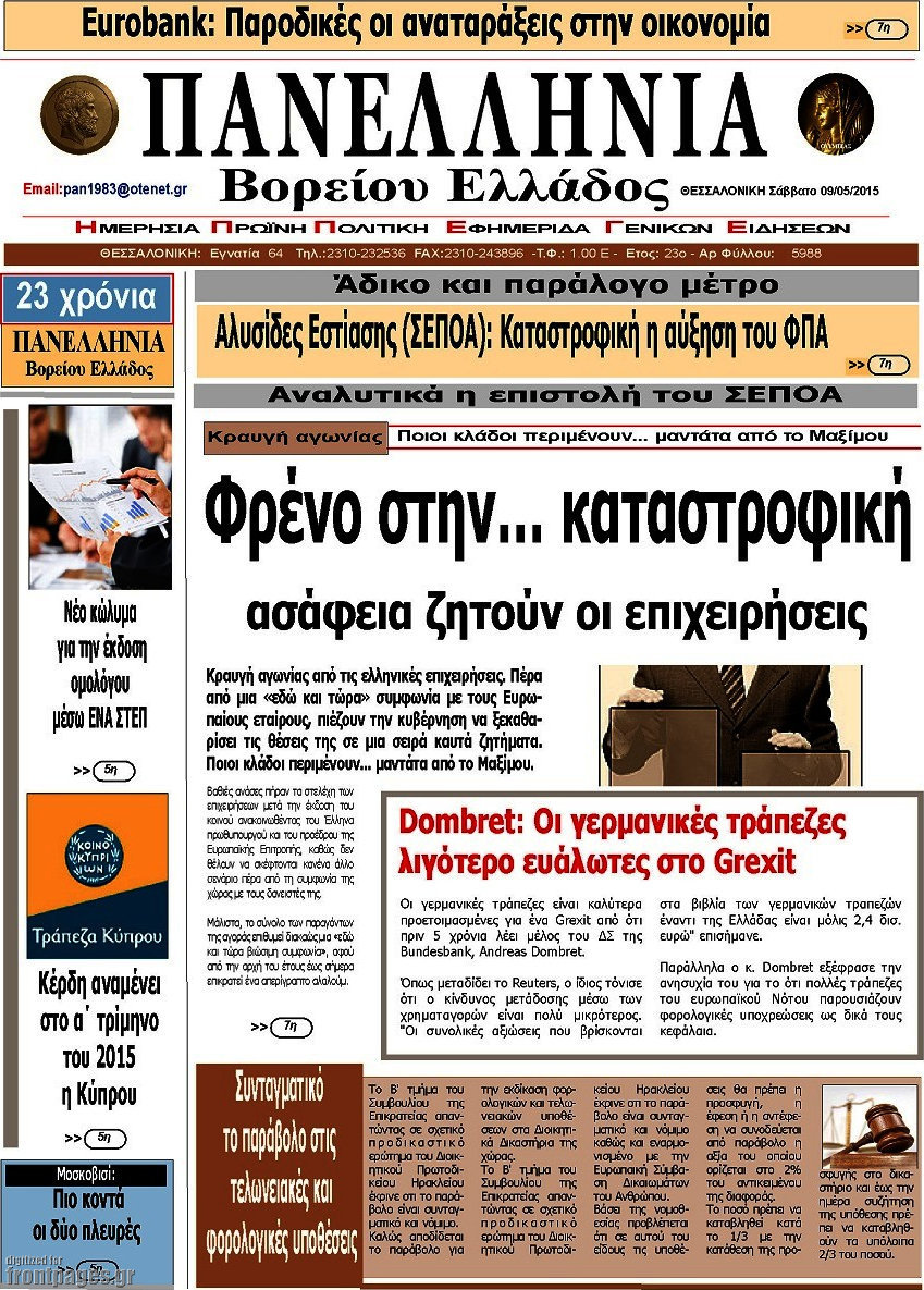 Πανελλήνια Β. Ελλάδος