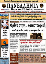 /Πανελλήνια Β. Ελλάδος
