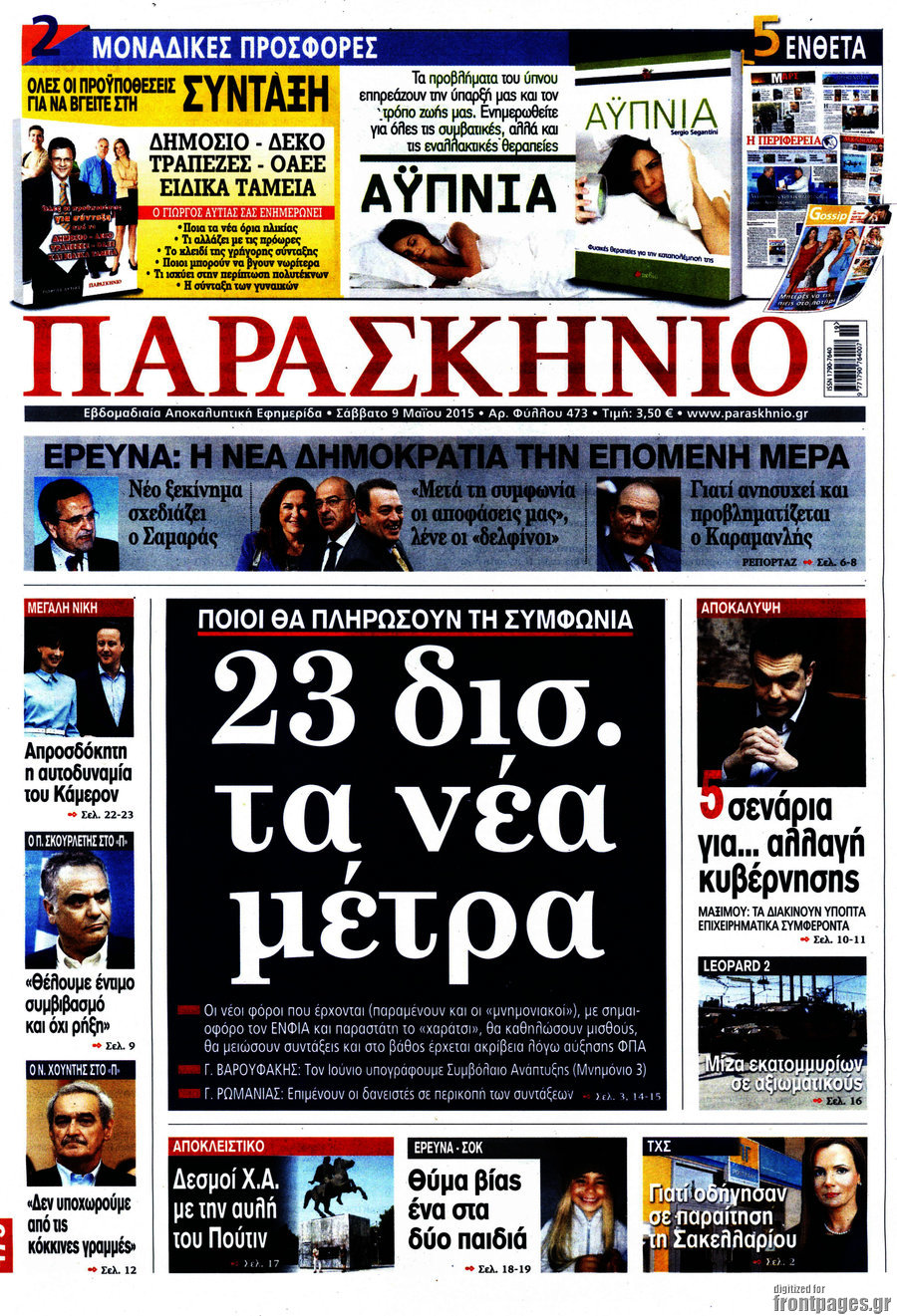 Παρασκήνιο