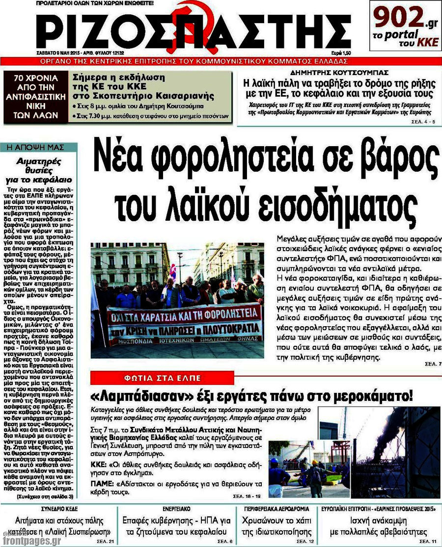 Ριζοσπάστης