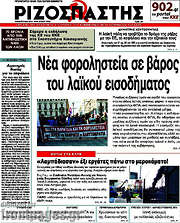 /Ριζοσπάστης