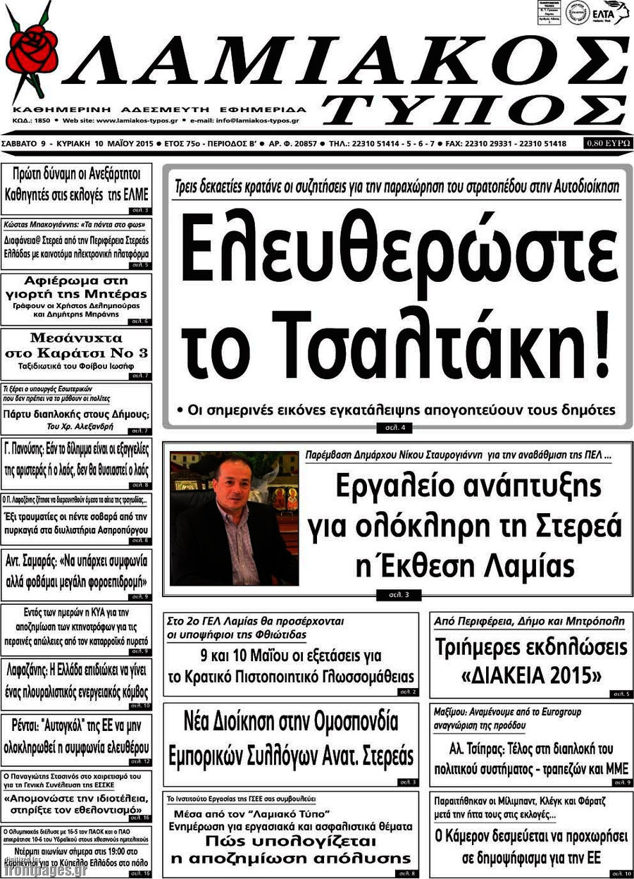 Λαμιακός Τύπος