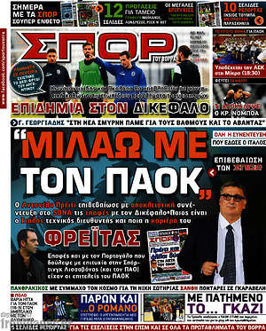 Πρωτοσέλιδο εφημερίδας Σπορ του Βορρά - protoselida