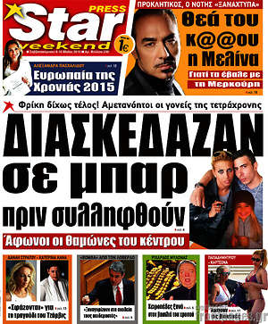 Πρωτοσέλιδο εφημερίδας Star press - protoselida