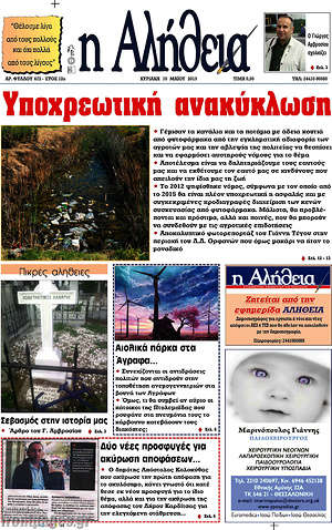 Πρωτοσέλιδο Η Αλήθεια