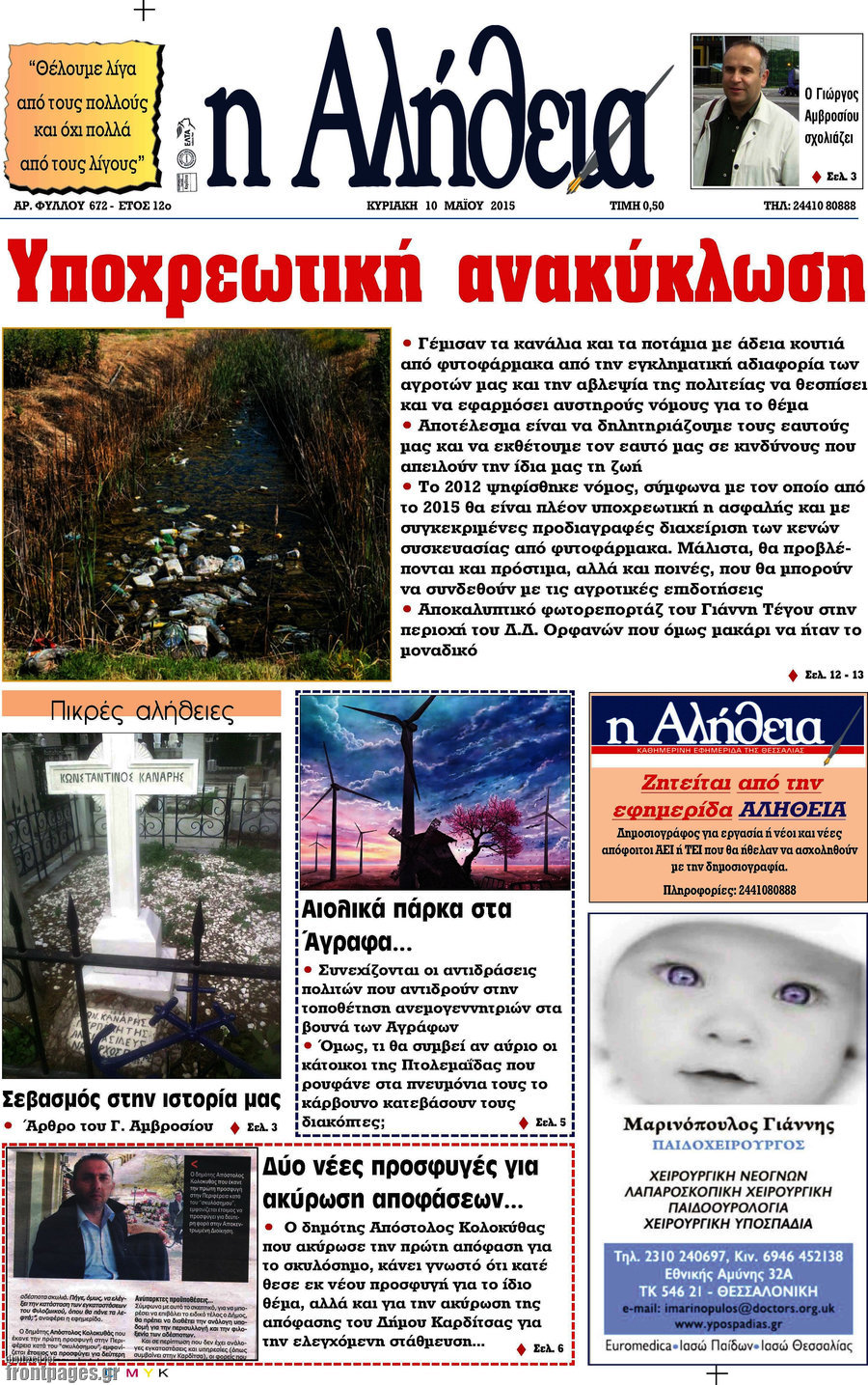 Η Αλήθεια