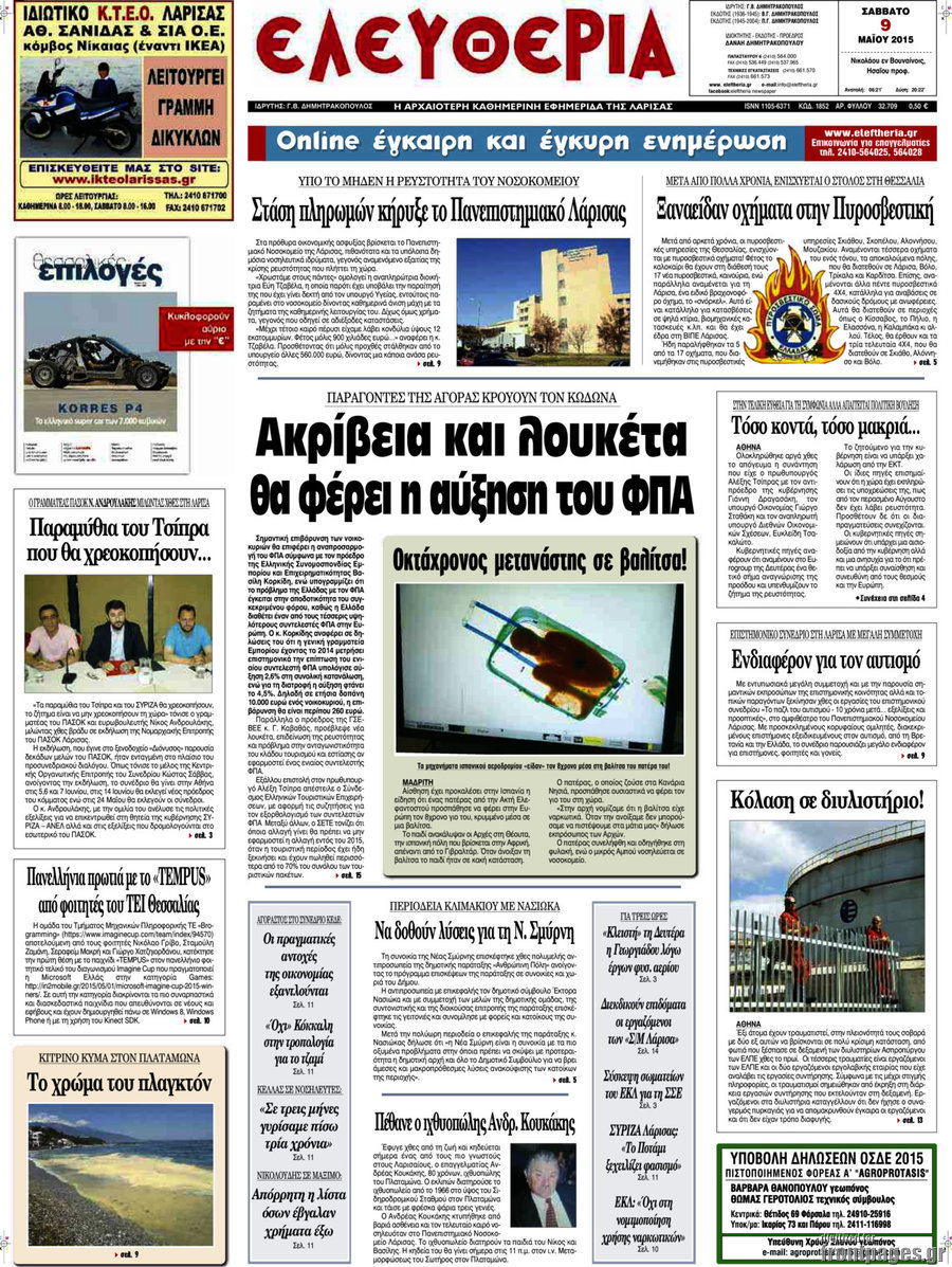 Ελευθερία