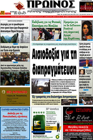 Πρωτοσέλιδο Πρωινός Τύπος