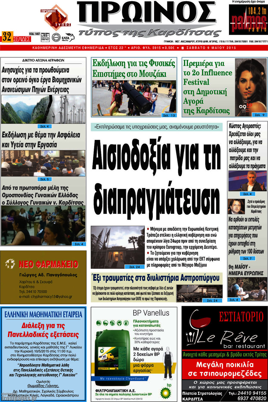 Πρωινός Τύπος