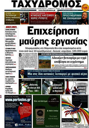 Πρωτοσέλιδο Ταχυδρόμος