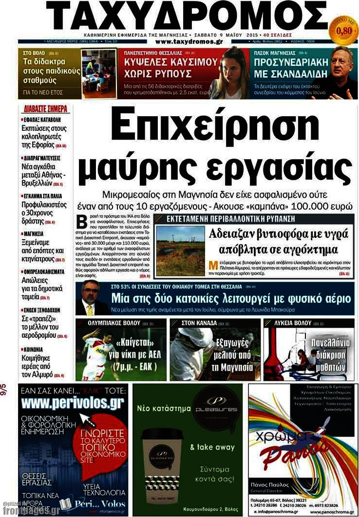 Ταχυδρόμος