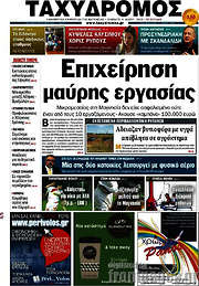 /Ταχυδρόμος