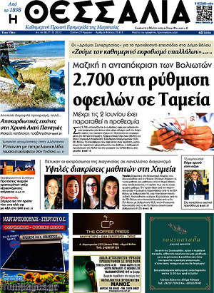 Πρωτοσέλιδο Θεσσαλία