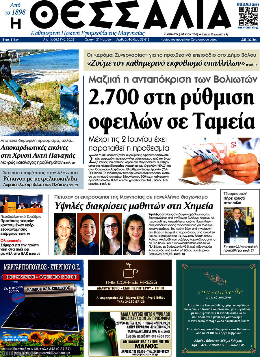Θεσσαλία