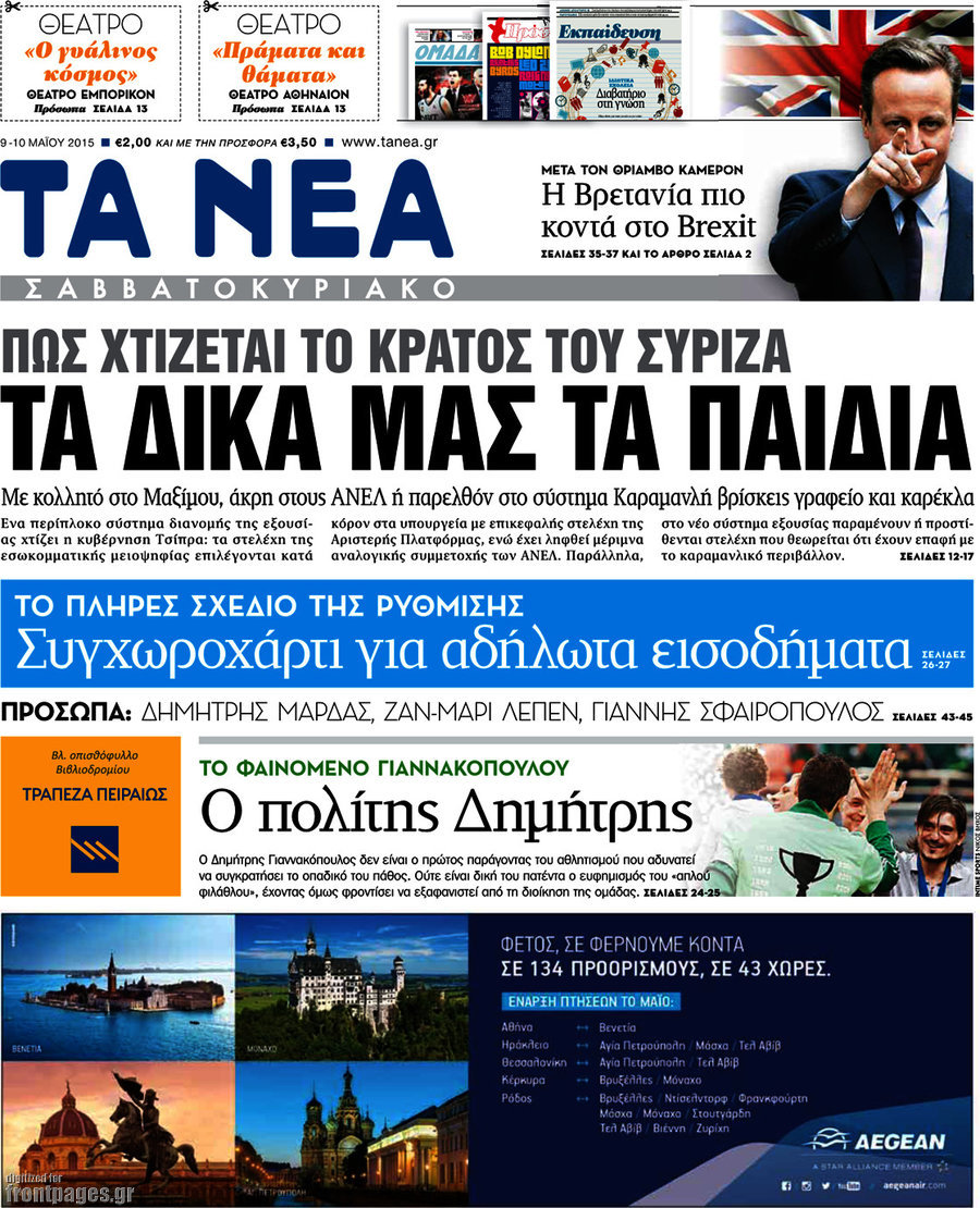 Τα Νέα