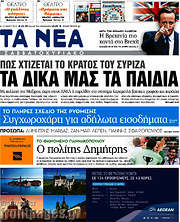 /Τα Νέα