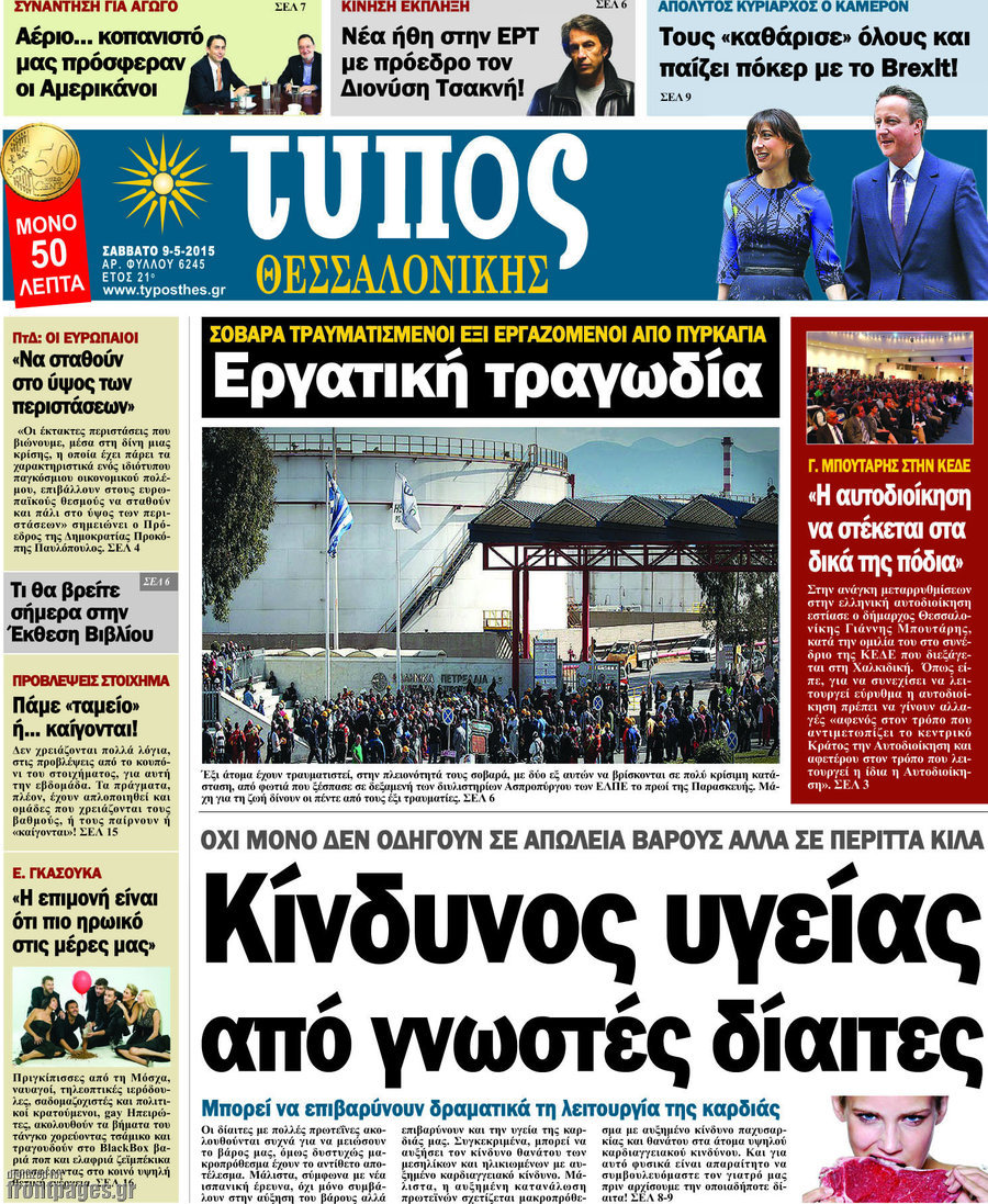 Τύπος Θεσσαλονίκης