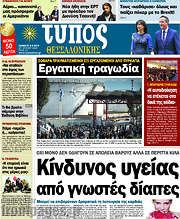 /Τύπος Θεσσαλονίκης