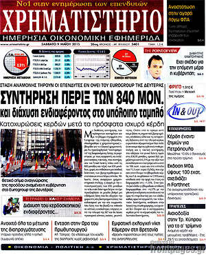 Χρηματιστήριο: Συντήρηση πέριξ των 840 μον. και διάχυση ενδιαφέροντος στο υπόλοιπο ταμπλό
