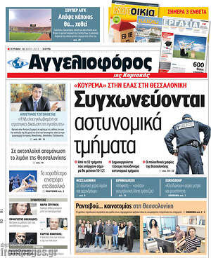 Αγγελιοφόρος: Συγχωνεύονται αστυνομικά τμήματα