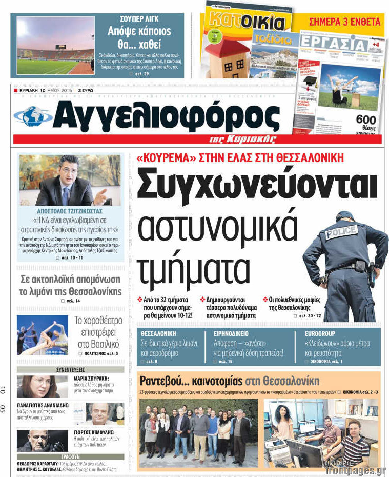 Αγγελιοφόρος