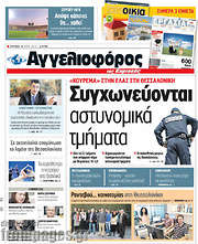 /Αγγελιοφόρος