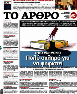Πρωτοσέλιδο εφημερίδας Άρθρο - protoselida